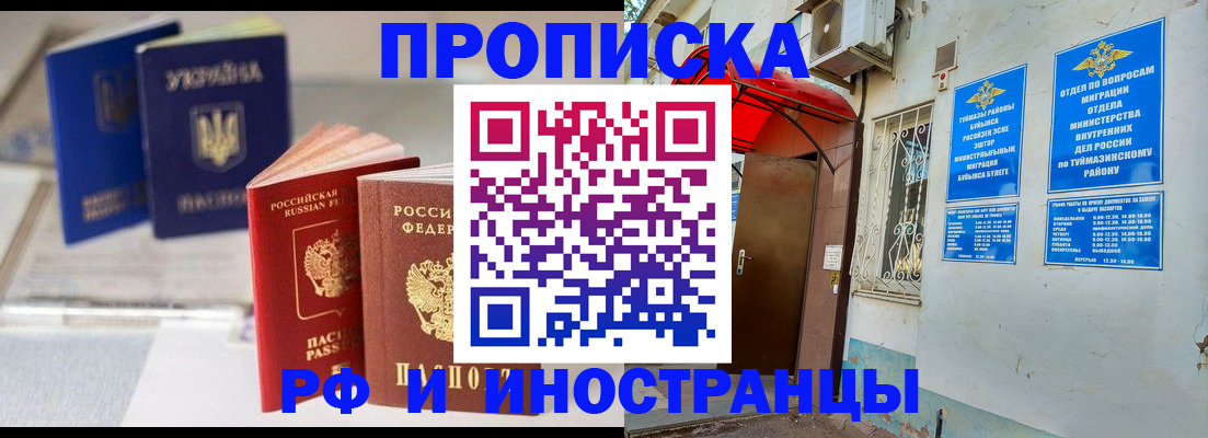 прописка иностранных граждан в Саянске