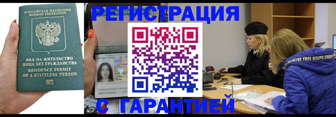 прописка 2025 в Саянске